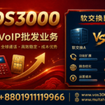 Negocio VoIP Mayorista, VICIDIAL Servidor, Softswitch Barato, VoIP批发业务, 软交换比较