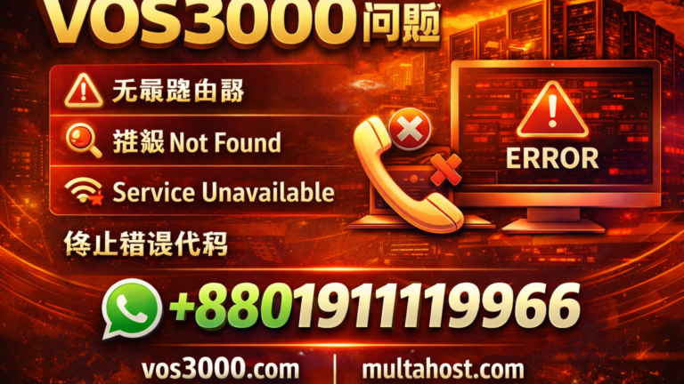 VOS3000错误代码替换与呼叫失败排查 – 完整参考手册 Important