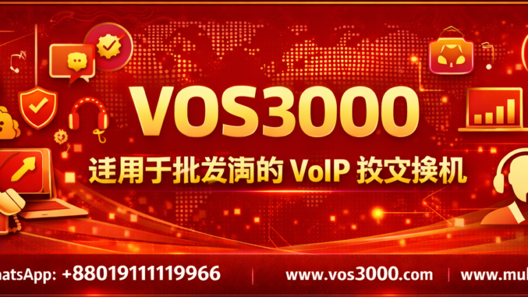 VOS3000运维管理与性能优化指南 – 服务监控故障排查 Important